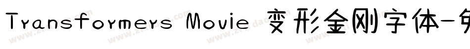 Transformers Movie 变形金刚字体字体转换